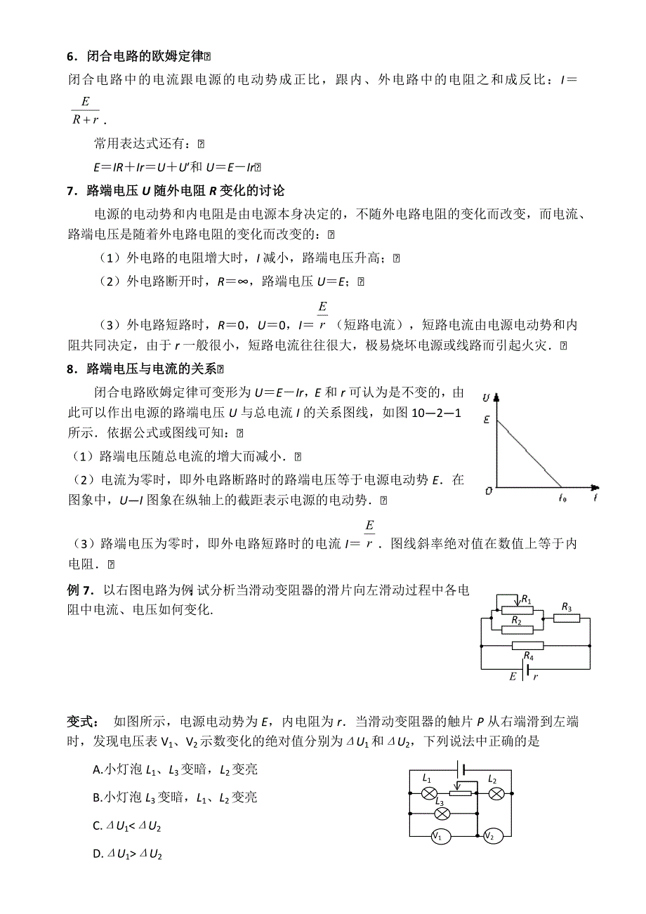 恒定电流辅导班讲义_第4页