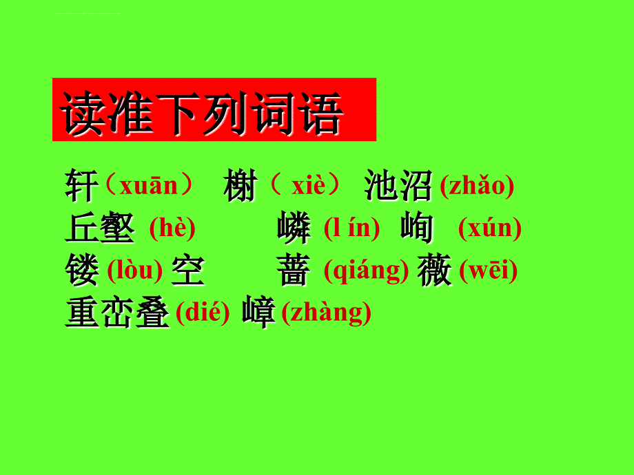 《苏州园林》上课用课件_第3页