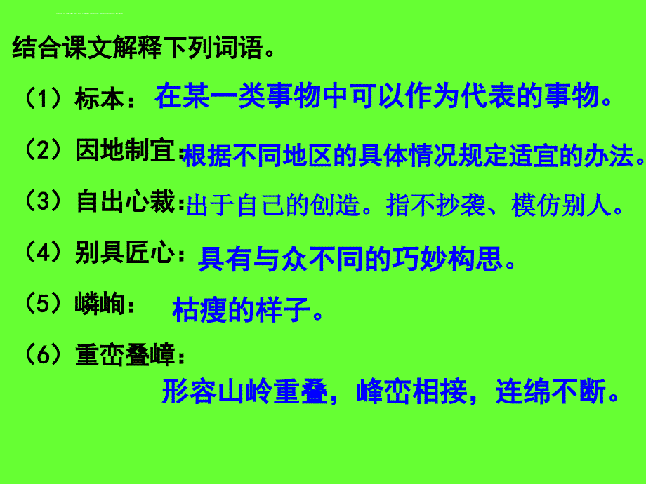 《苏州园林》上课用课件_第4页