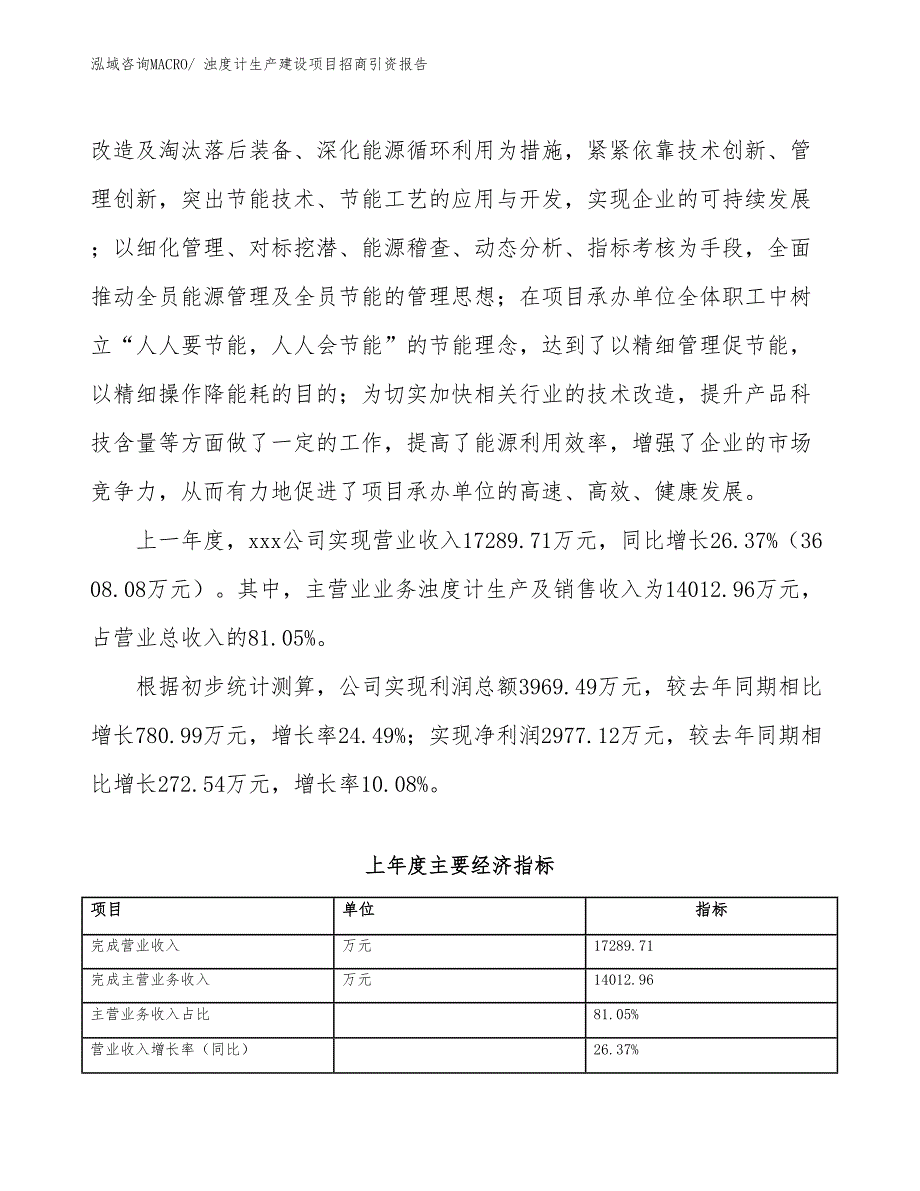 浊度计生产建设项目招商引资报告(总投资10425.89万元)_第2页