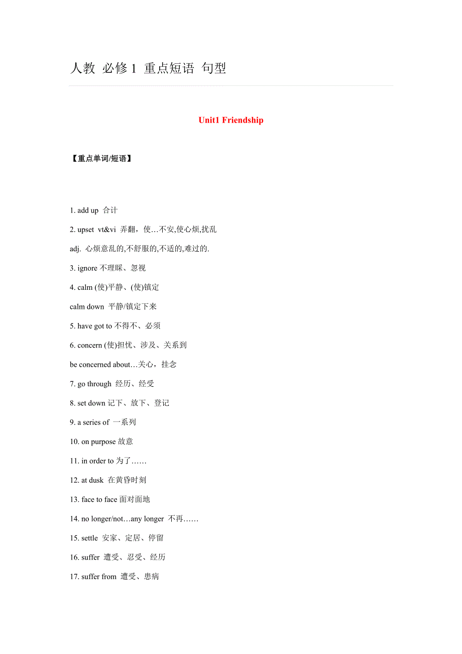 人教 必修1 重点短语 句型 (1)_第1页