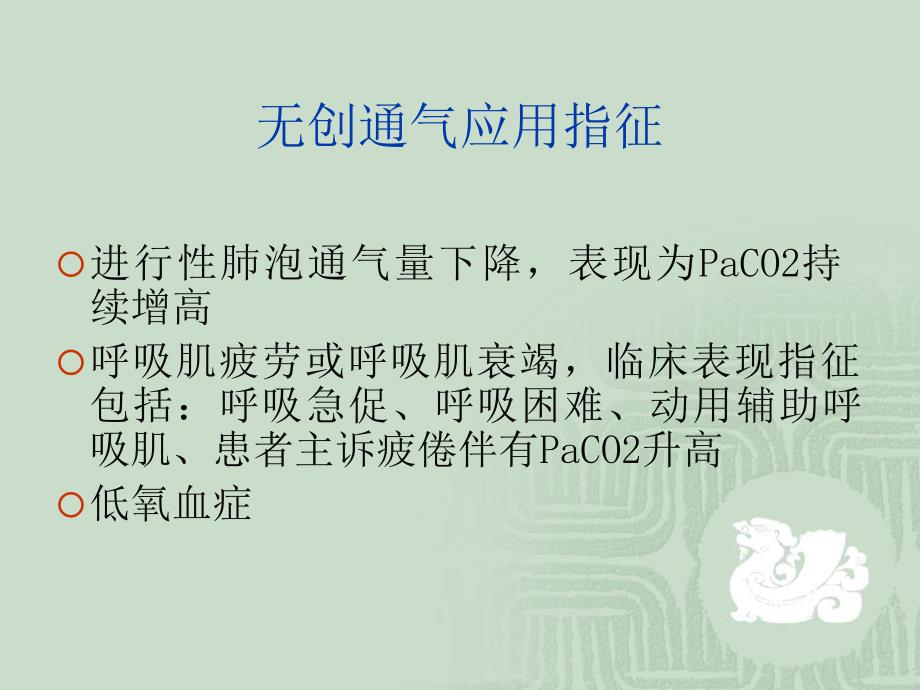 bipap呼吸机使用课件_第3页