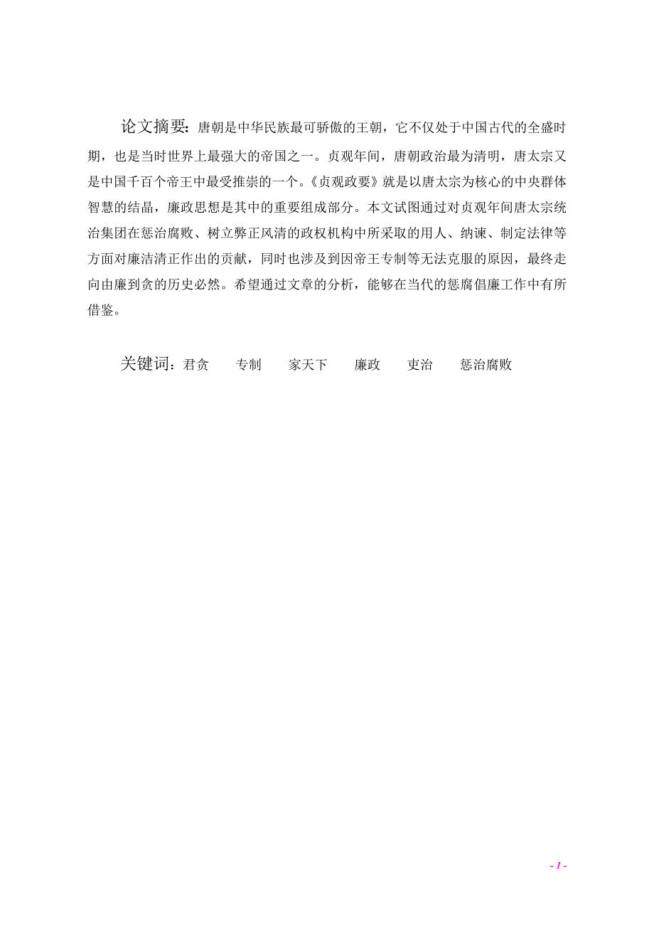 唐朝是中华民族最可骄傲的王朝_第1页