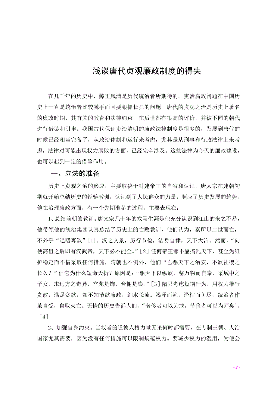 唐朝是中华民族最可骄傲的王朝_第2页