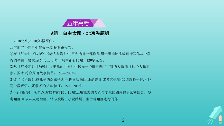 （北京版5年高考3年模拟）2019年高考语文专题：五微写作课件（含答案）_第2页