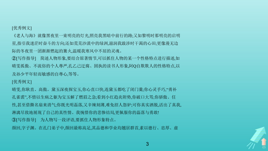 （北京版5年高考3年模拟）2019年高考语文专题：五微写作课件（含答案）_第3页