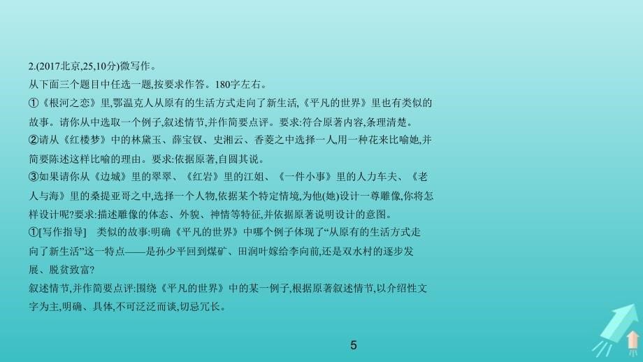 （北京版5年高考3年模拟）2019年高考语文专题：五微写作课件（含答案）_第5页