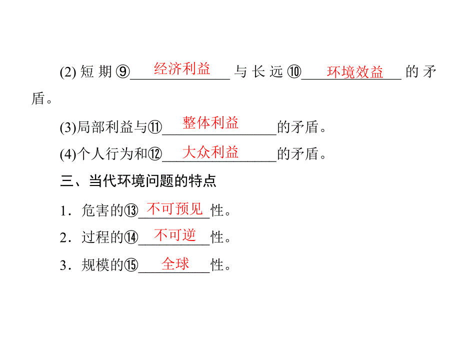 《当代环境问题的产生及其特点》教学幻灯片_第3页