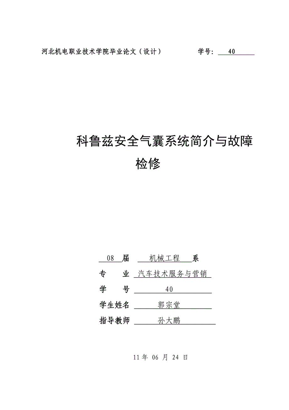 科鲁兹安全气囊格式部分_第1页