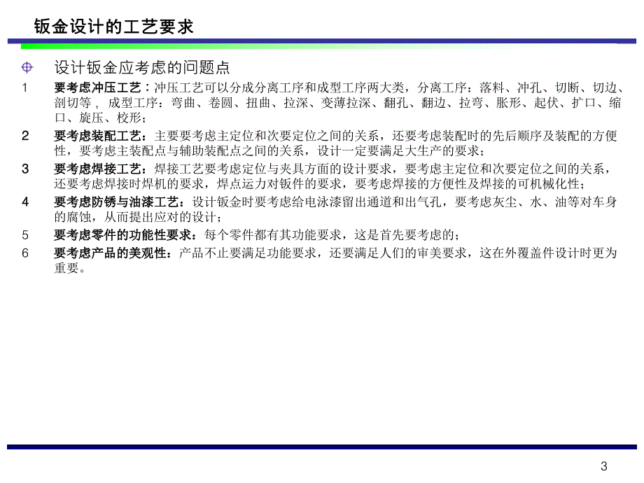 钣金设计的工艺要求_第3页