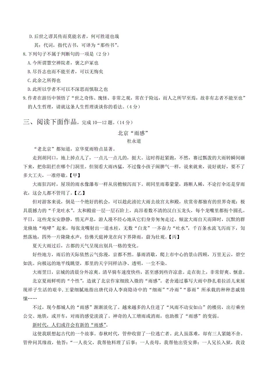 2010年北京市夏季高中会考语文试卷_第3页