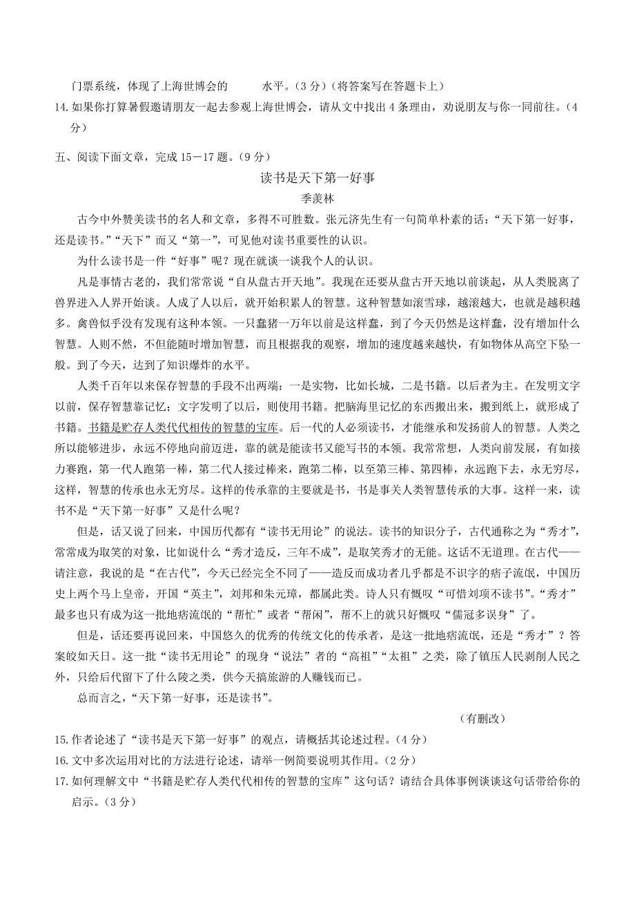 2010年北京市夏季高中会考语文试卷_第5页