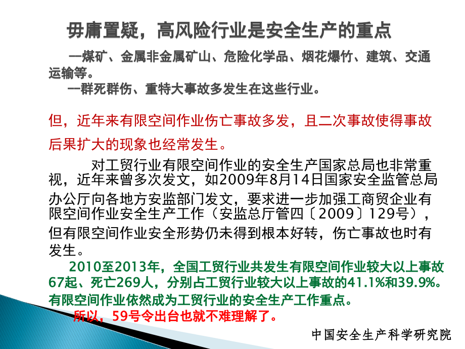 《工贸企业有限空间作业安全管理与监督暂行规定》讲义课件_第2页