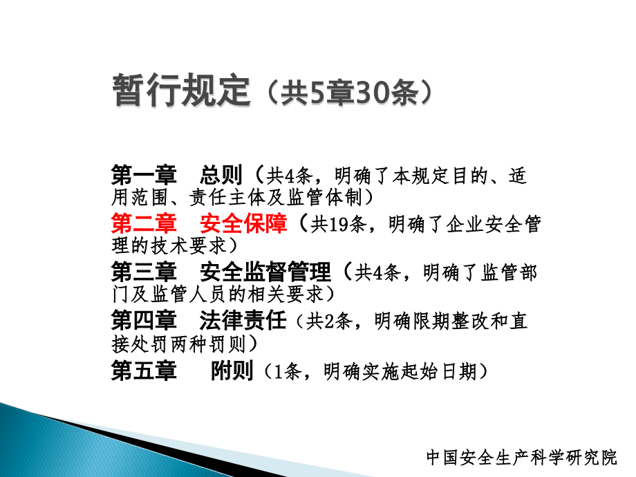 《工贸企业有限空间作业安全管理与监督暂行规定》讲义课件_第4页