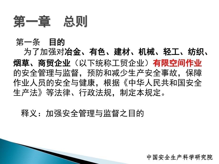 《工贸企业有限空间作业安全管理与监督暂行规定》讲义课件_第5页