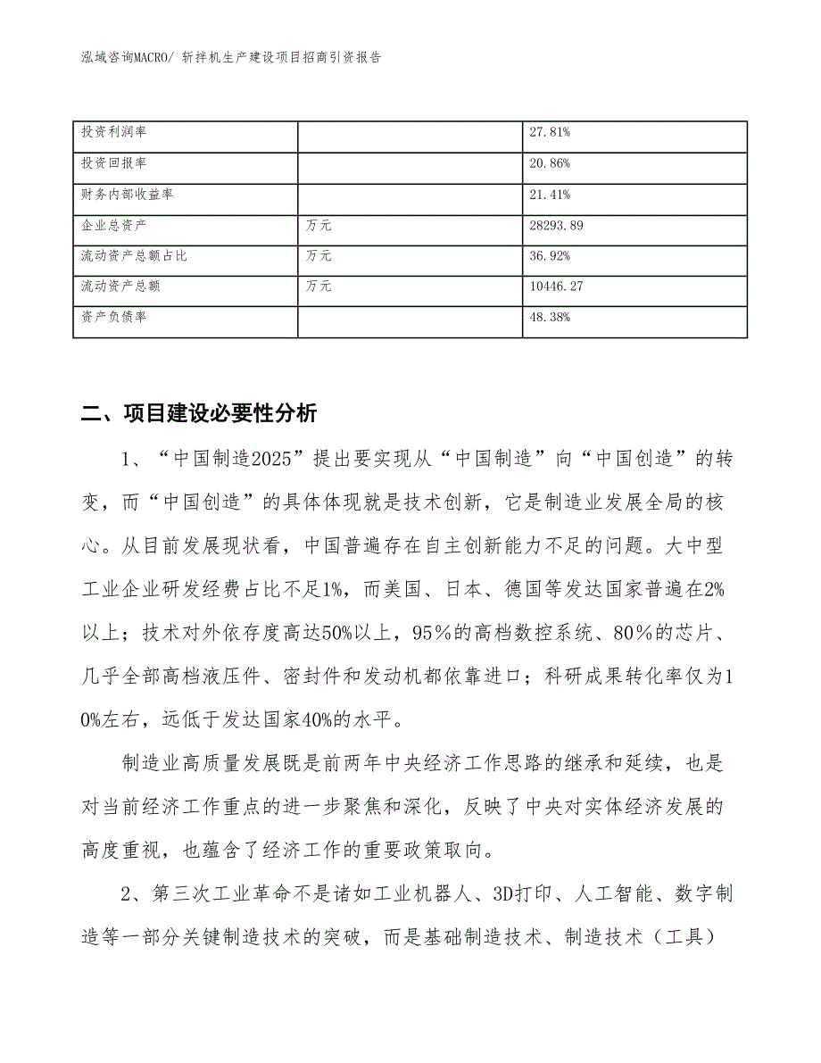 斩拌机生产建设项目招商引资报告(总投资13034.05万元)_第3页