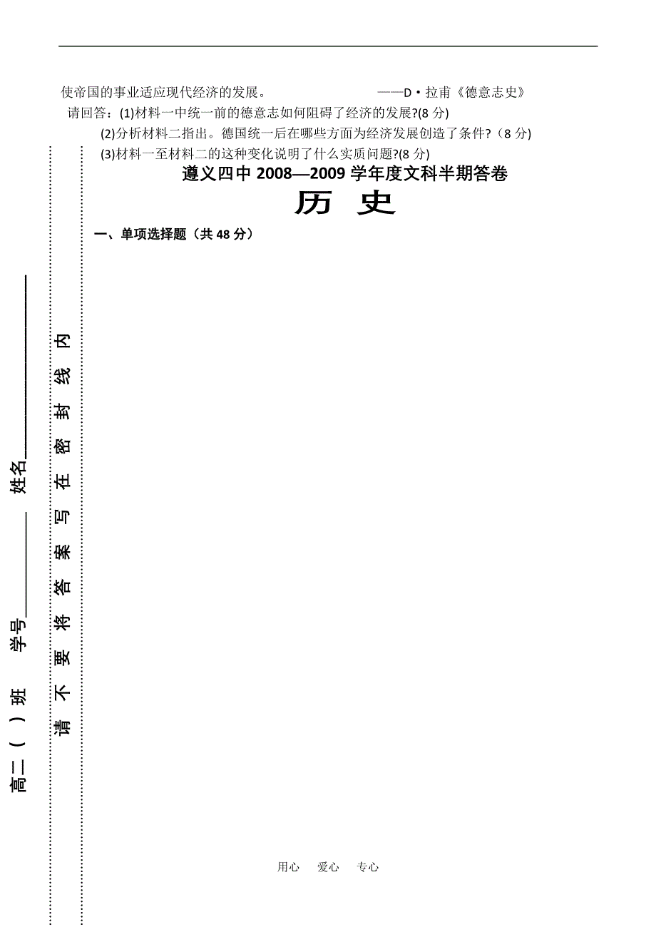 贵州省2008-2009学年度高二历史第一学期期中考试试题_第3页