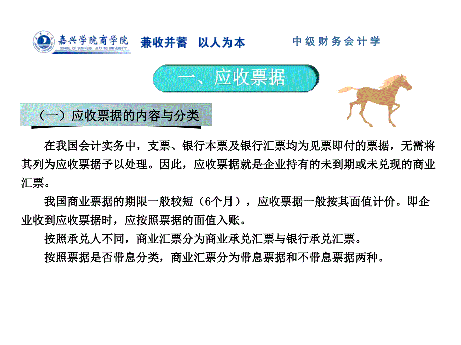 应收及预付款项_21课件_第3页