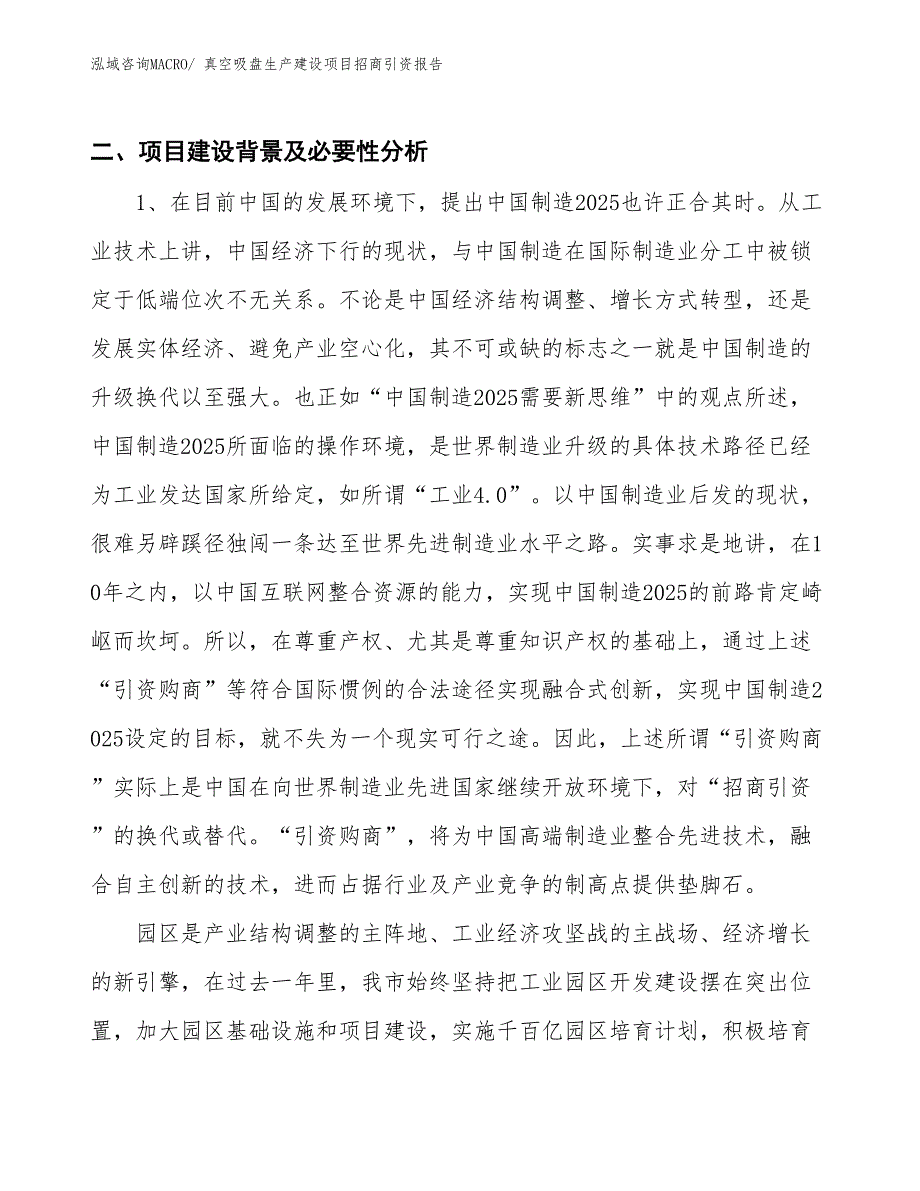 真空吸盘生产建设项目招商引资报告(总投资7377.48万元)_第3页