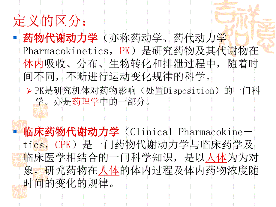 chapter1-2.临床药物代谢动力学概述课件_第3页