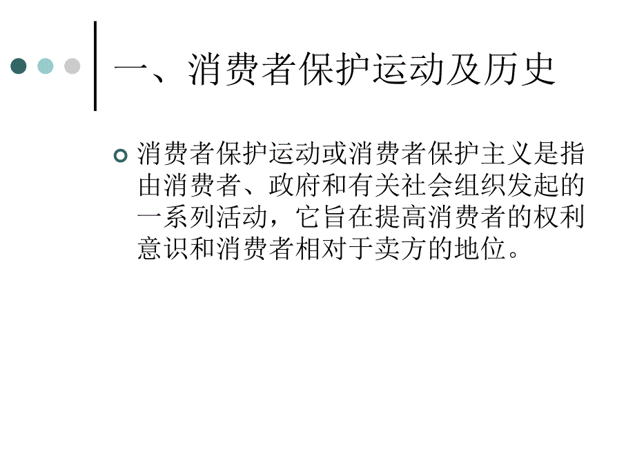 消费者行为学符国群课间_第2页