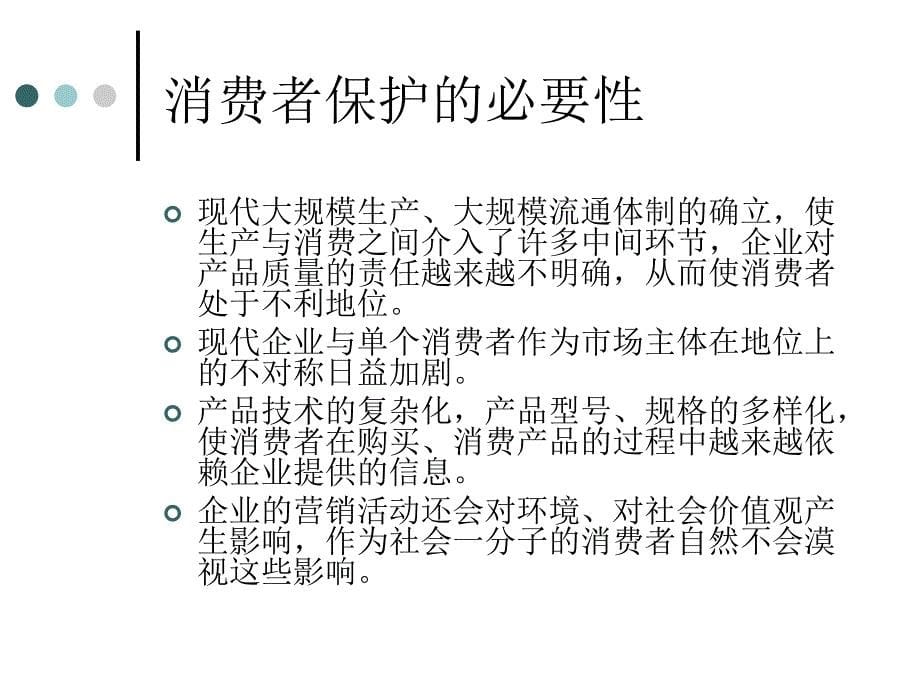 消费者行为学符国群课间_第5页