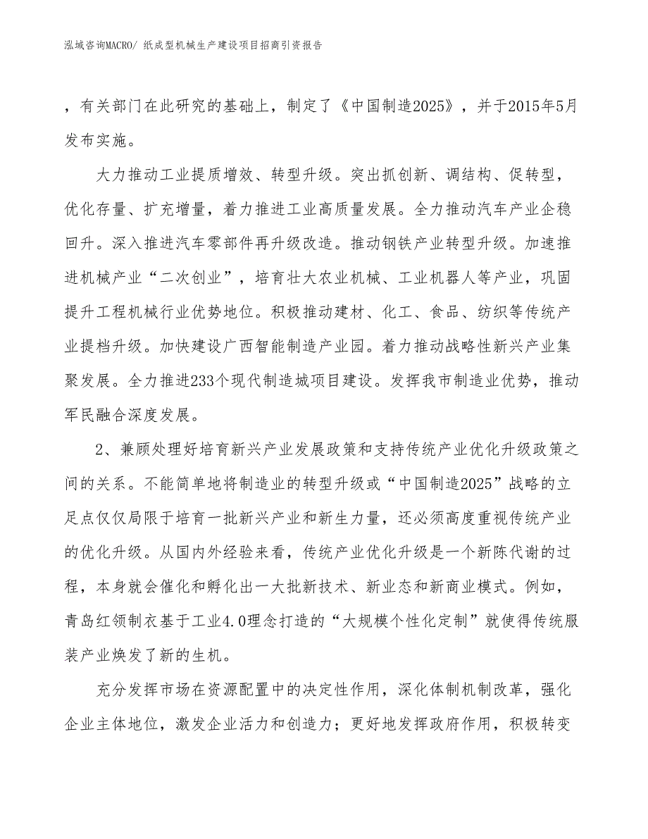 纸成型机械生产建设项目招商引资报告(总投资16865.25万元)_第3页