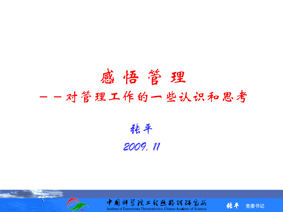 (课件)-向中国科大的同志们学习！向中国科大的同志们致敬！_第2页