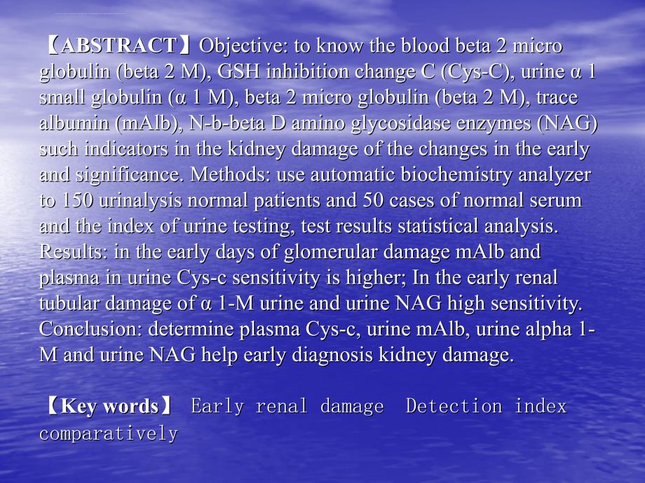 早期肾损害检测指标的比较研究课件_第3页
