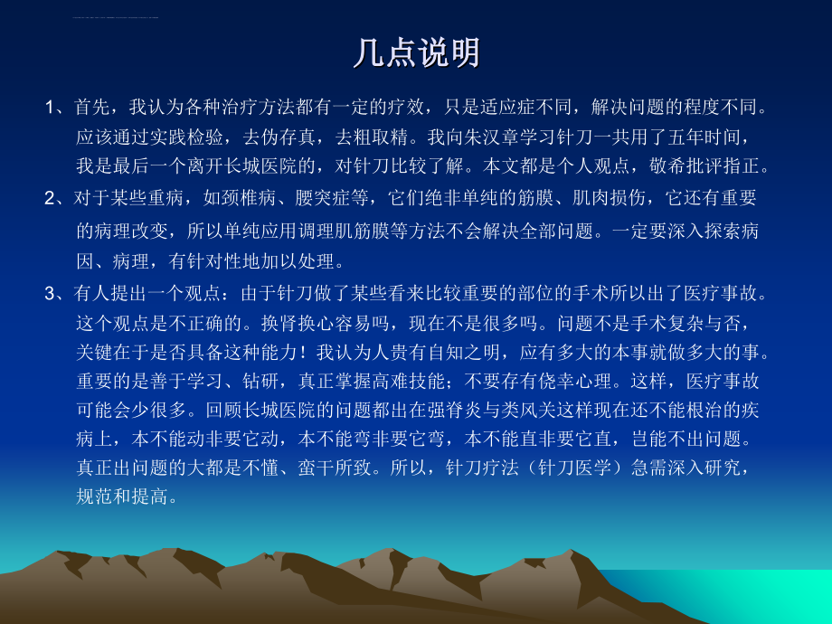 针刀松解减压术在疼痛科的应用课件_第3页