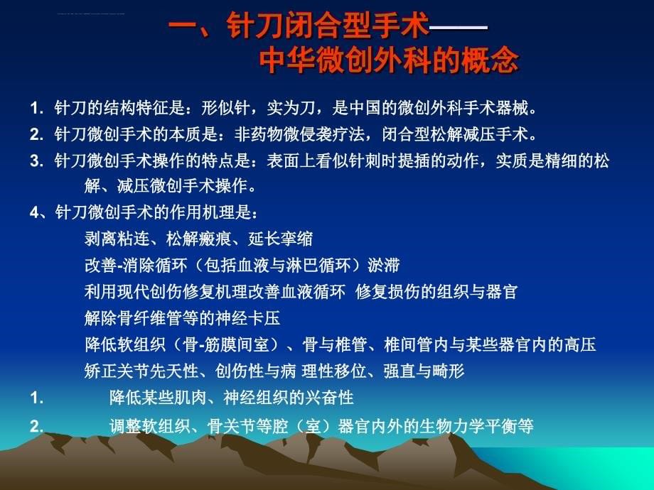 针刀松解减压术在疼痛科的应用课件_第5页