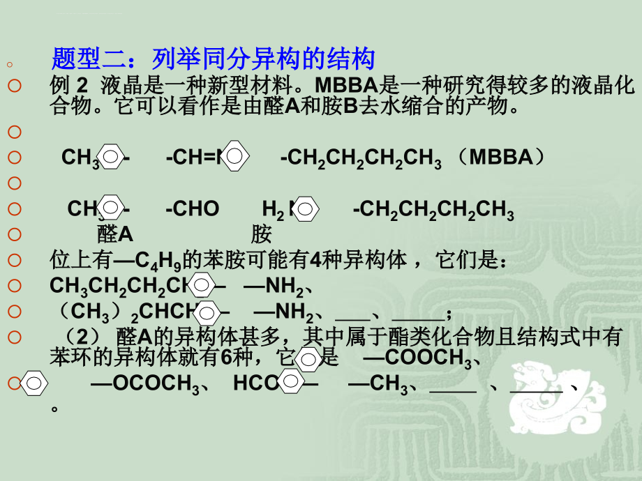 高二化学期末复习课件_第3页