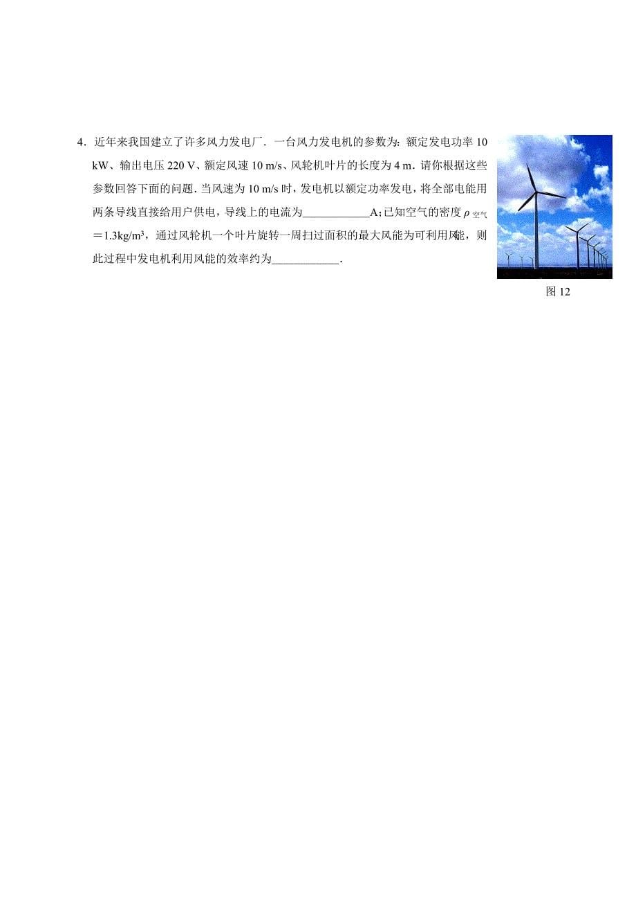 2011年北京市春季高中会考物理试卷_第5页
