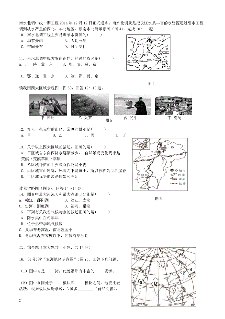 江西省上饶市2018届九年级地理下学期第一次月考试题（附答案）_第2页