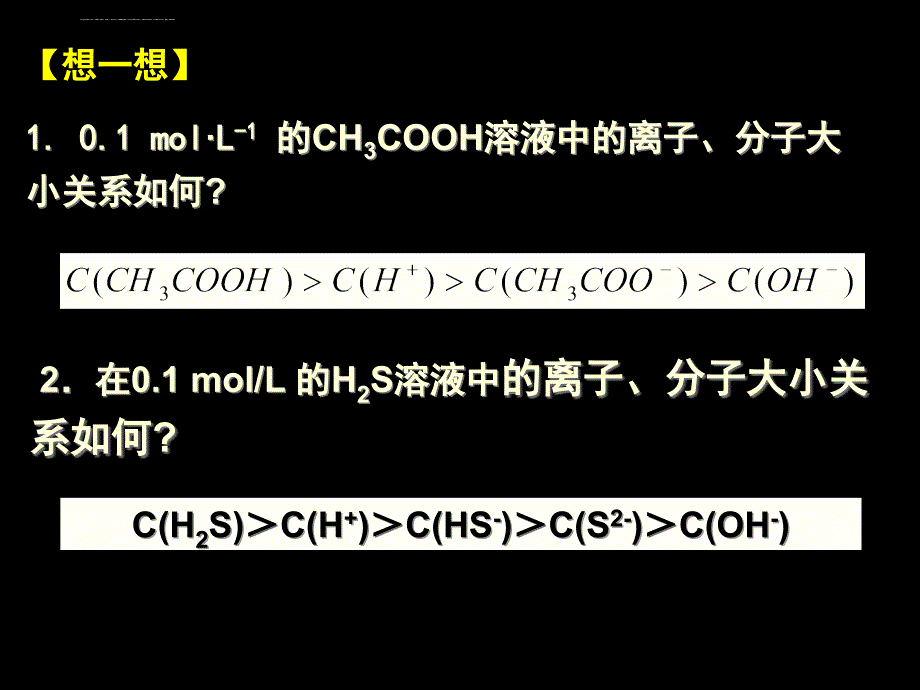 溶液中离子浓度大小比较及三大守恒定律讲解例题课件_第3页