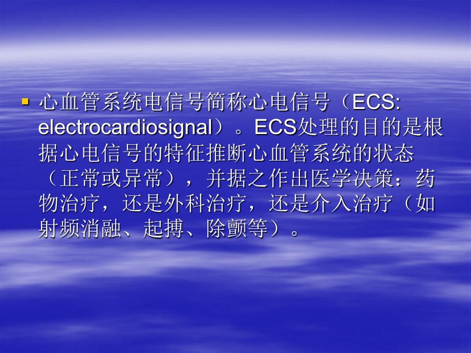 数字信号处理-ecg分析系统_第3页