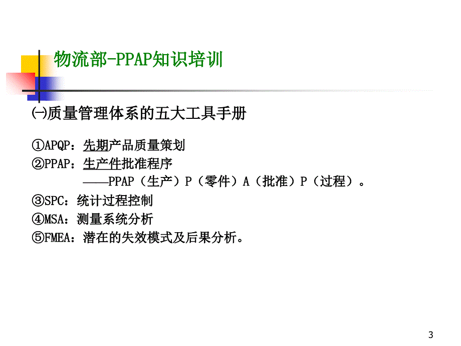 ppap知识培训幻灯片_第3页