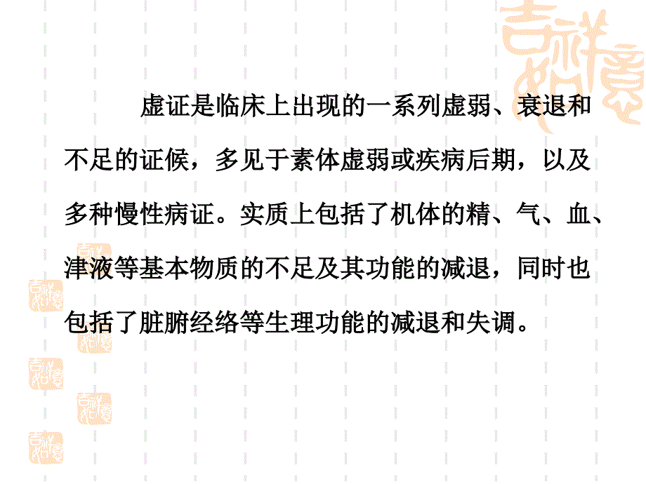 中医养生学.中篇2_第3页