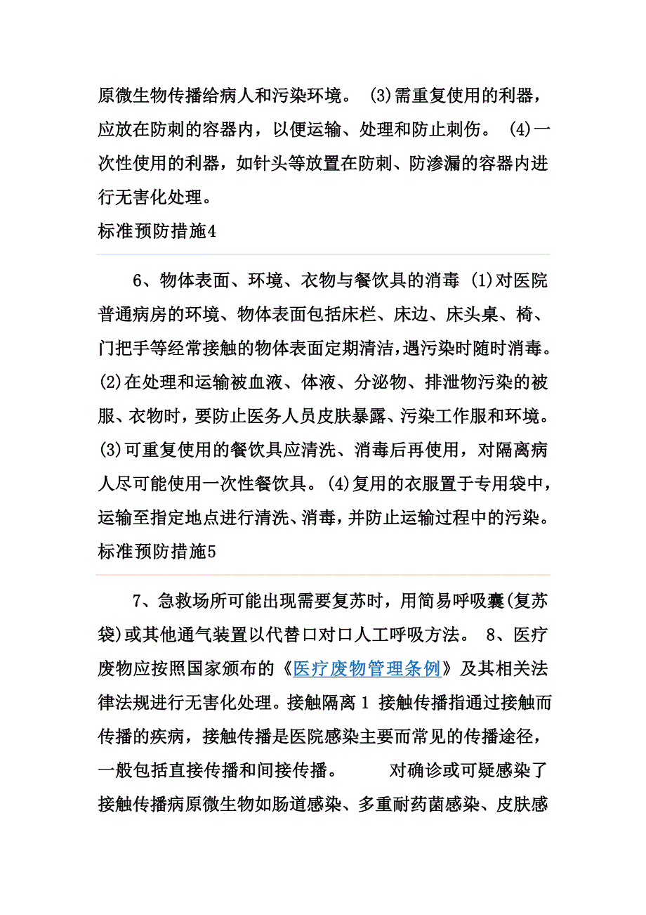 标准预防措施(5项)_第2页