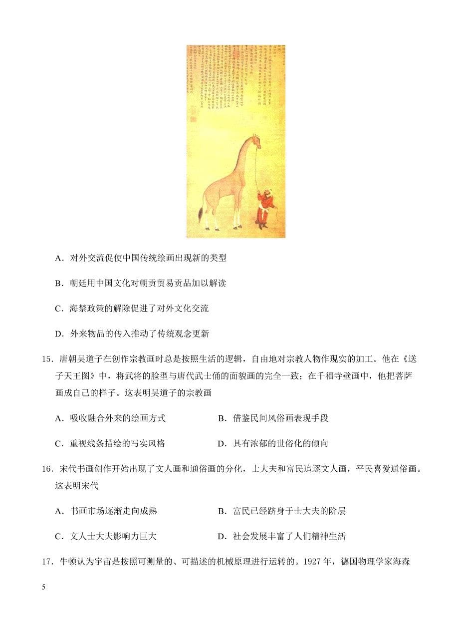 高三历史一轮单元卷：第十三单元古代中国的科学技术与文学艺术近代以来世界的科学发展历程a卷有答案_第5页