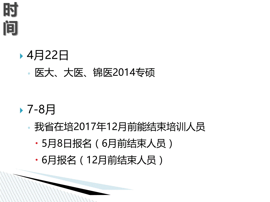 2017年辽宁住院医师规范化培训-结业考核人机对话上机操作模板课件_第2页