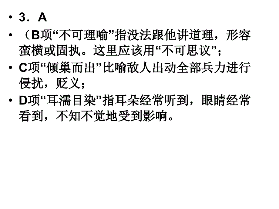 成语与病句和文言2_第4页