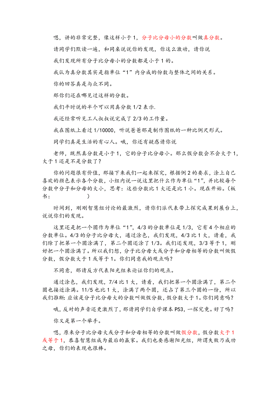 人教版小学数学五年级下册真分数与假分数无生模拟课堂试讲稿_第2页