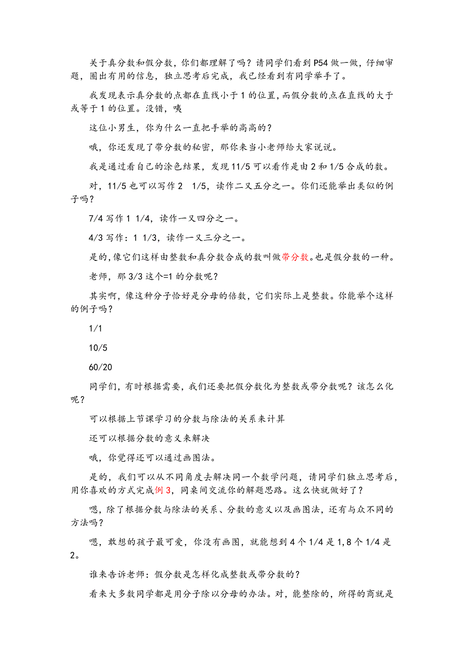 人教版小学数学五年级下册真分数与假分数无生模拟课堂试讲稿_第3页