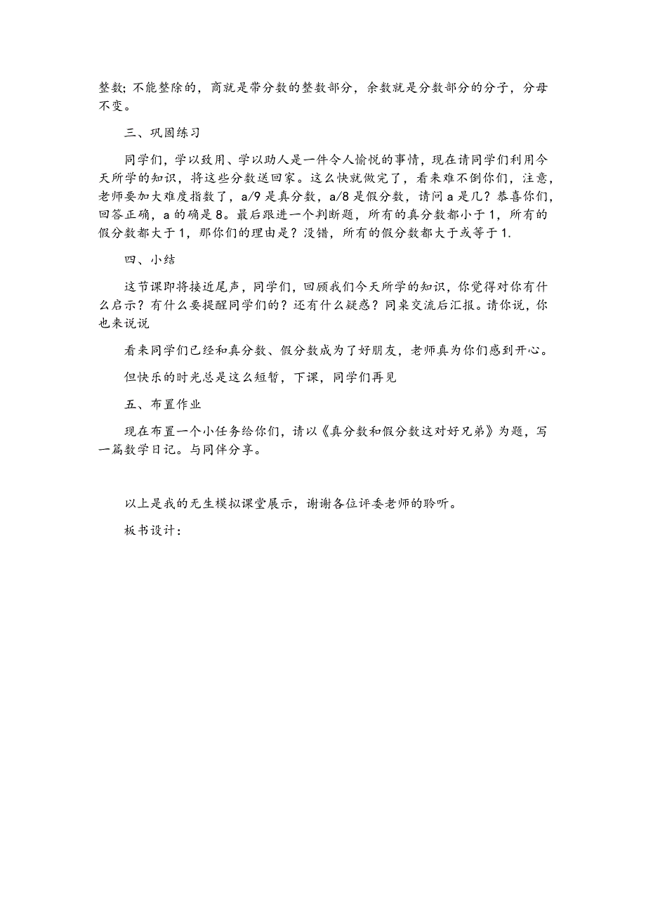 人教版小学数学五年级下册真分数与假分数无生模拟课堂试讲稿_第4页