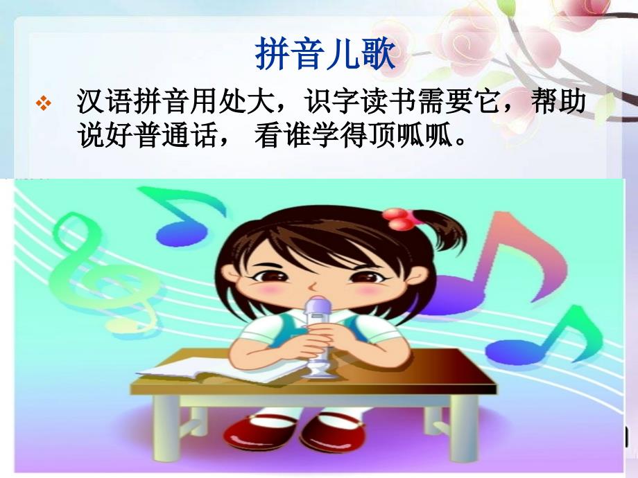 一年级汉语拼音总复习课件_第2页