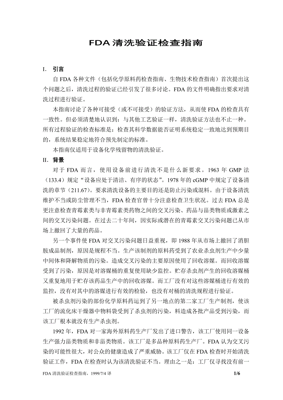 fda清洗验证指南(中文)_第1页