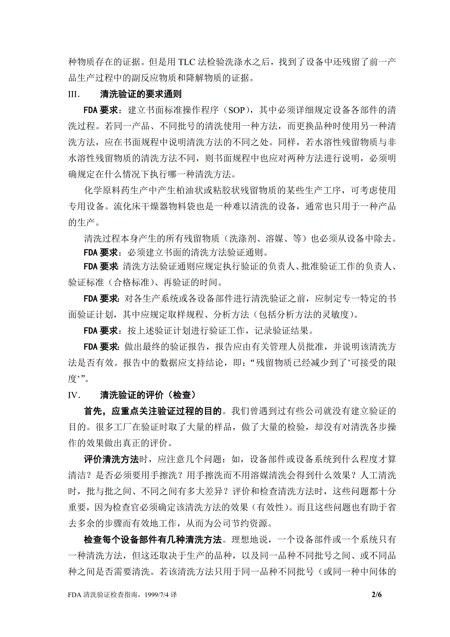 fda清洗验证指南(中文)_第2页