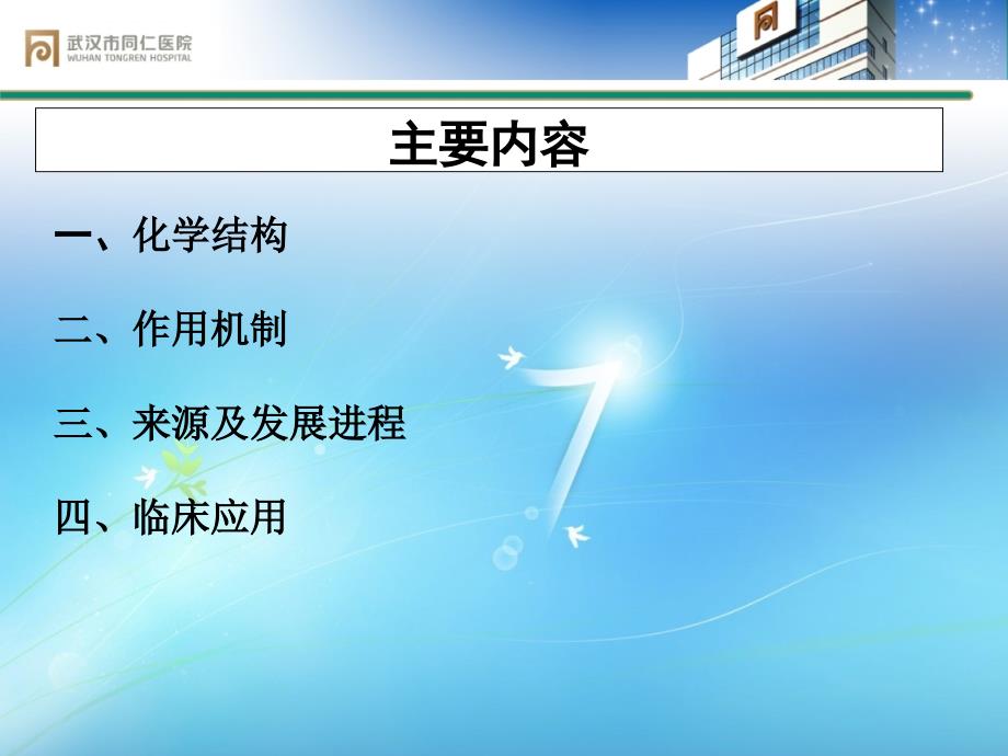 2016糖肽类药物的临床应用课件_第2页