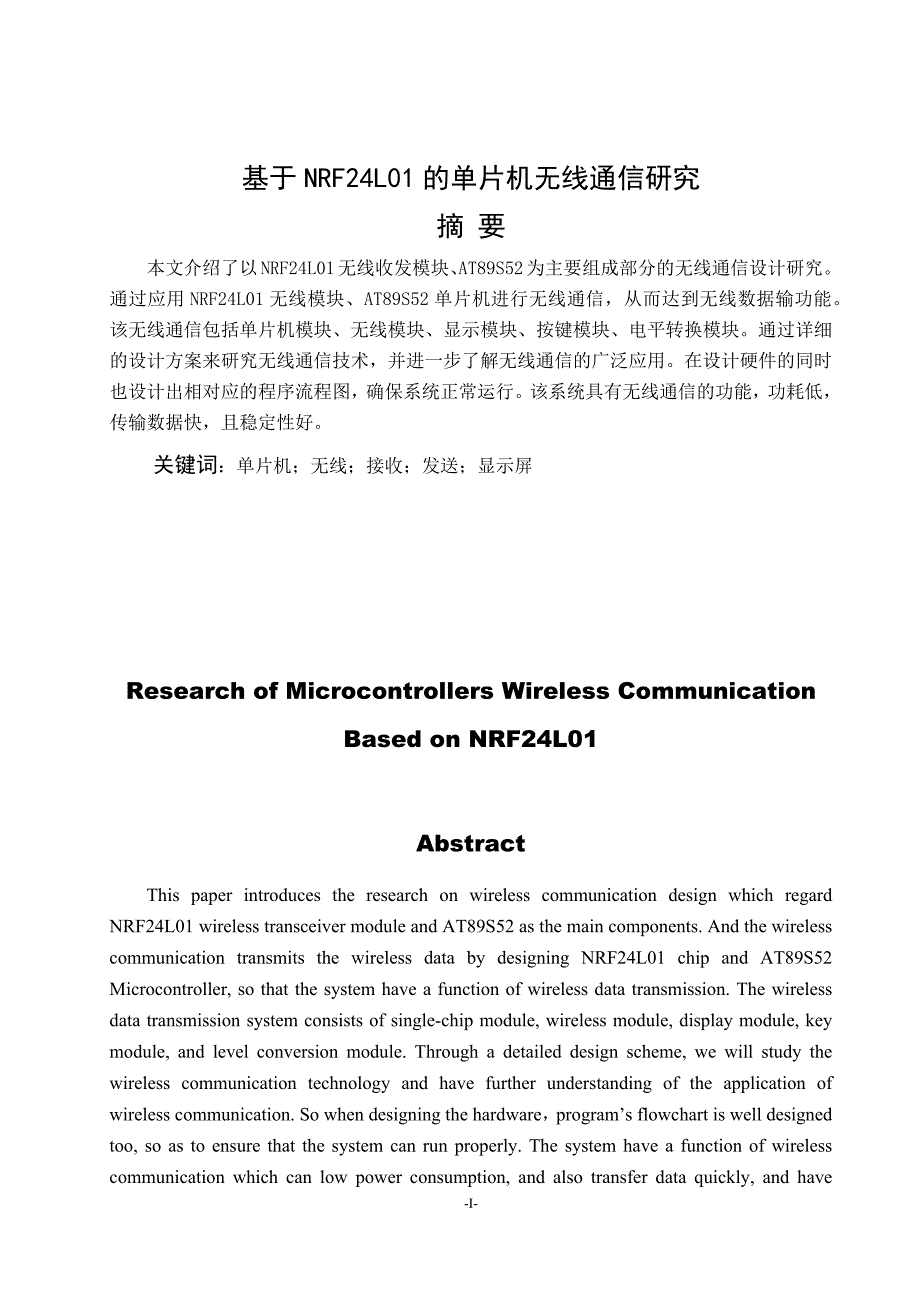 毕业论文（设计）：Research of Microcontrollers Wireless Communication Based on NRF24L01_第3页